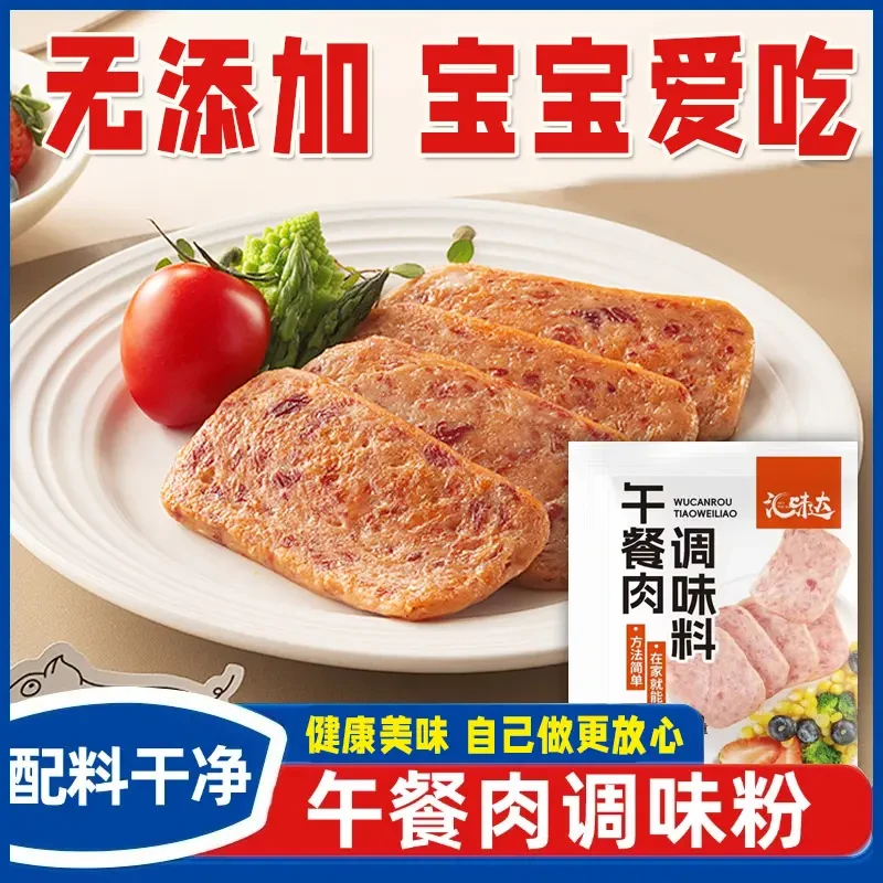 午餐肉调味料粉自制午餐肉家用无添加自制儿童火腿肠调味无添加剂