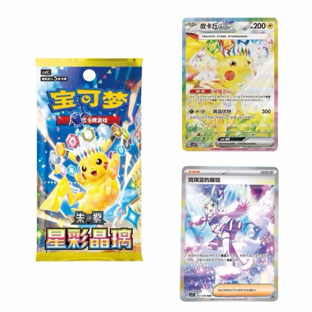【血量HP】宝可梦卡牌简中12/13/15/17.0系列补充包收藏对战盲盒