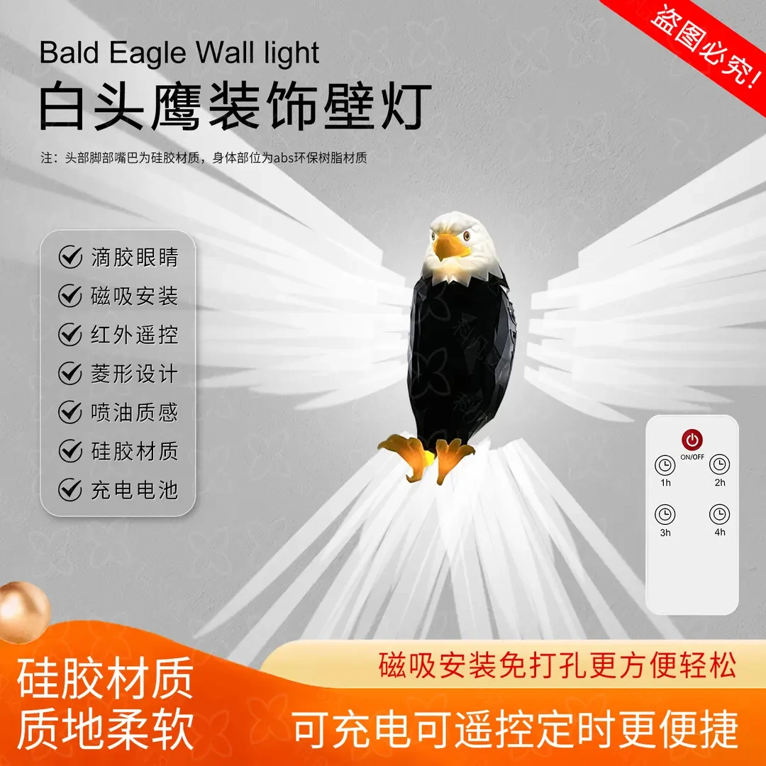 老鹰壁灯简约创意磁吸壁挂动物投影灯家用充电小夜灯客厅阳台