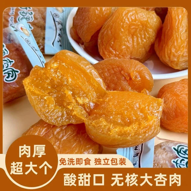 新疆杏肉500g独立小包装黄杏脯杏干无核酸甜口新货特产干果包邮