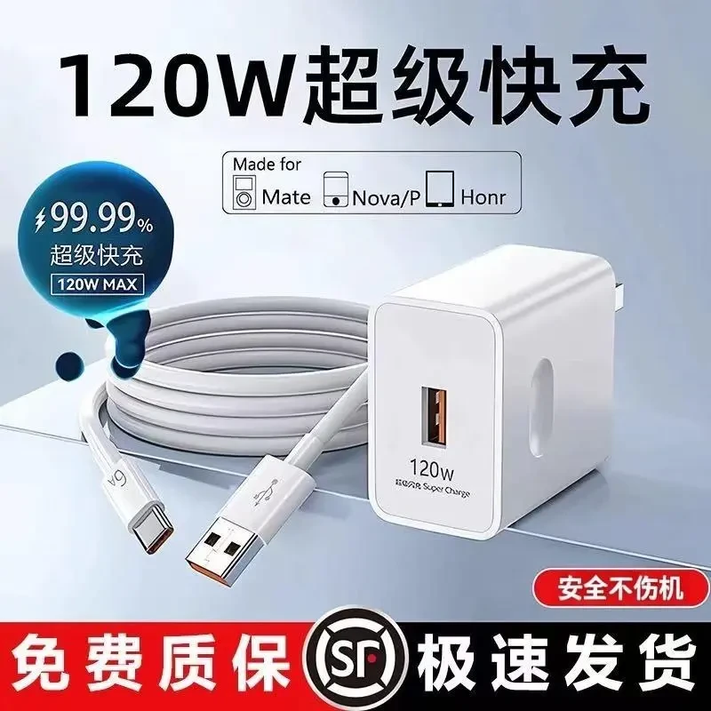适用华为120W充电器66W超级快充头华为快充数据线加长充电线原装