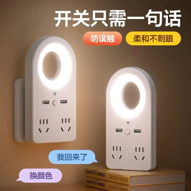 适用公牛智能语音夜灯声控小夜灯插座带usb充电排插卧室床头灯简