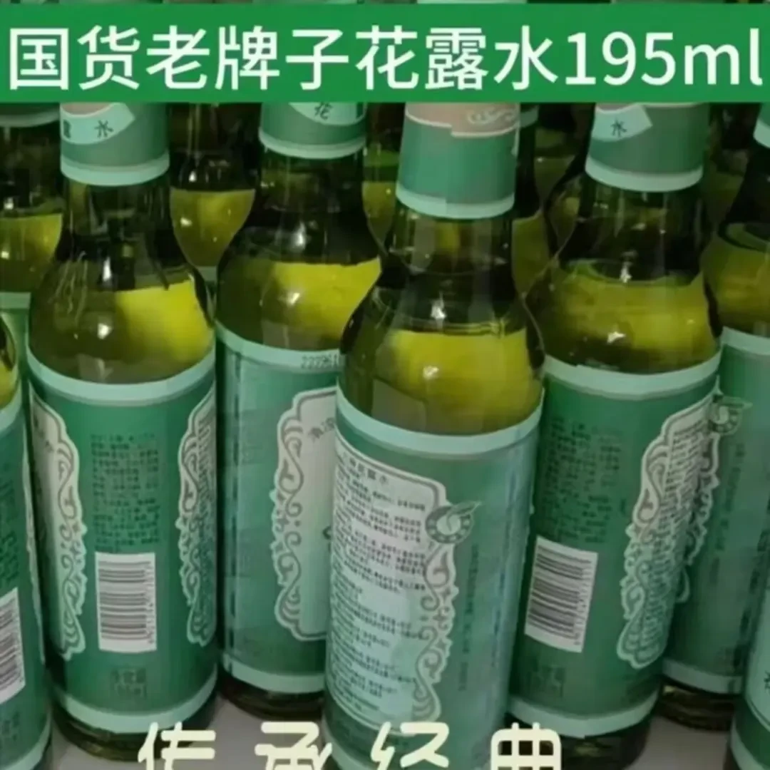 国货经典玻璃瓶花露水195ml清凉舒爽祛味居家日用瓶装
