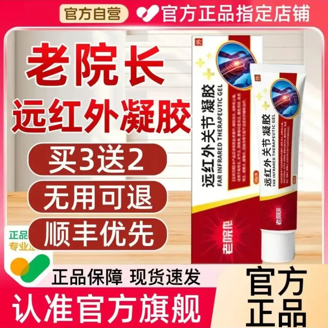 【官方旗舰】老院长远红外治II疗凝胶关节部位手指膝关节异响中老年