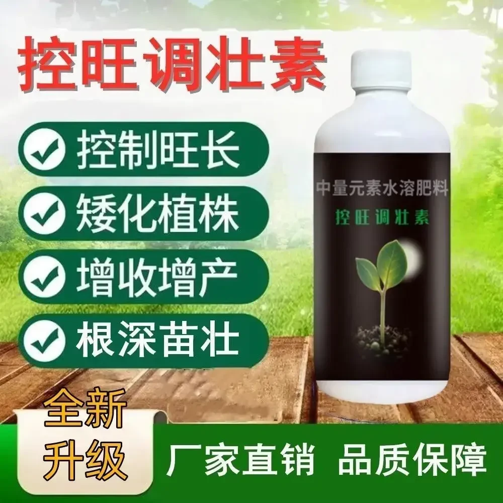 控旺调壮素十八叶面肥补头厂家正品壮株作物徒长促花控提高坐果