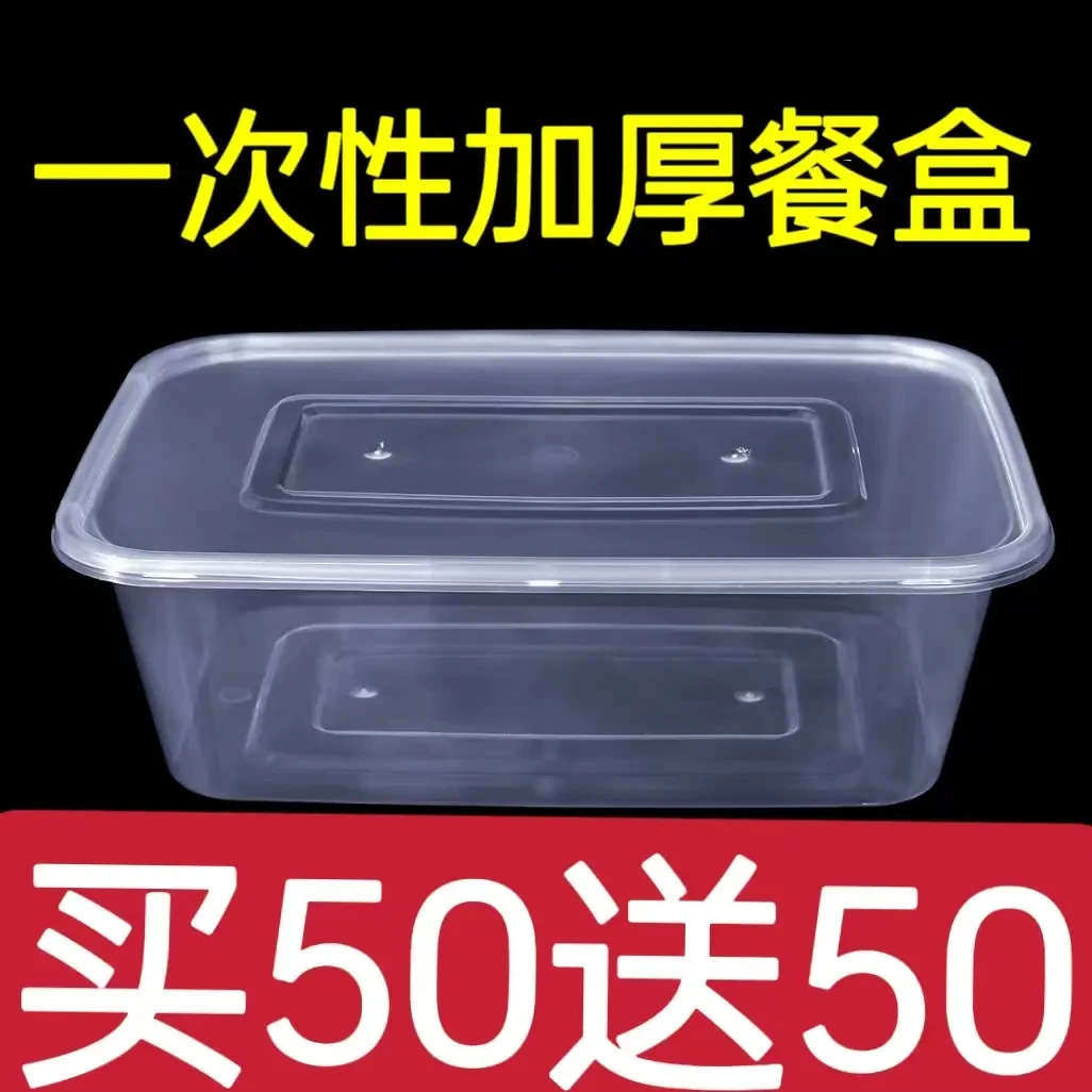 【便宜了】一次性餐盒长方形带盖食品级饭盒透明加厚外卖一次性饭盒