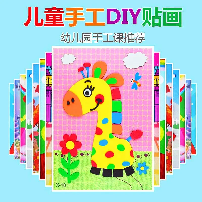 【老师推荐】儿童益智手工diy制作材料包3d立体贴画创意拼图玩具