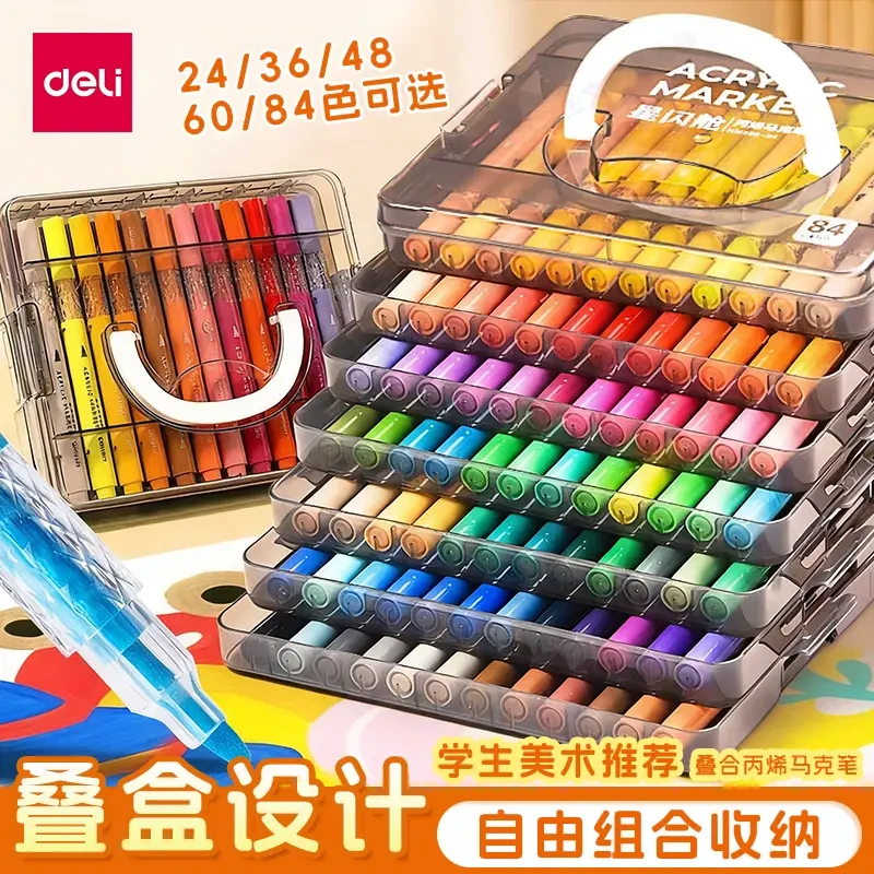 得力星闪舱丙烯马克笔强覆盖力不易透纸美术绘画涂鸦可叠色水彩笔