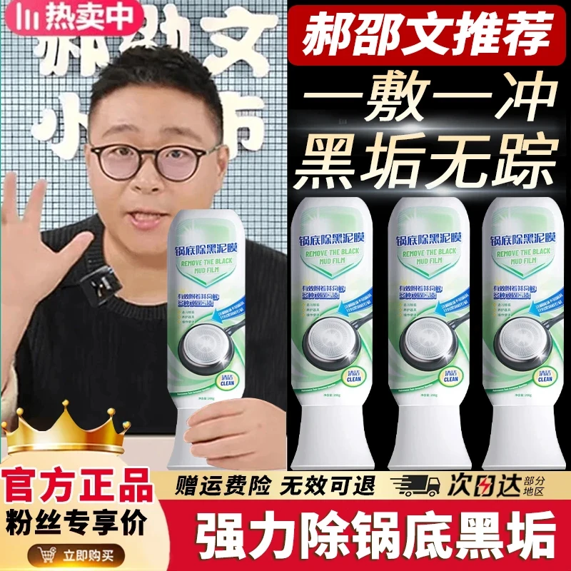 【郝劭文推荐】力锅底除黑泥膜家锅锅底强力除垢抛光亮白除黑焦神器
