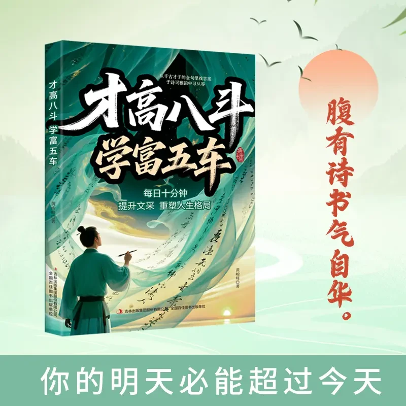 才高八斗 学富五车 提升文采 重塑人生格局C6