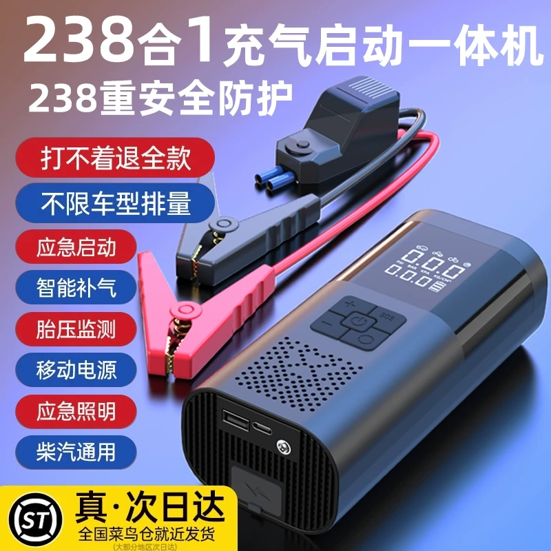 汽车应急启动电源一体机车载电瓶紧急强搭电宝打火神器充气泵路奇