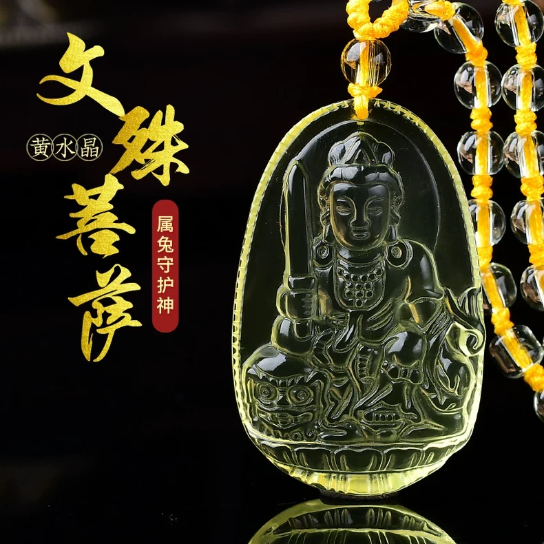 黄水晶吊坠本命年项链男女款护身福八大守护菩萨十二生肖吉祥物