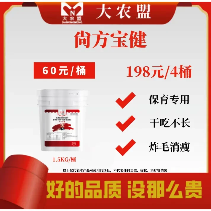 大农盟-饲料添加剂-尚方宝健 1.5kg/桶
