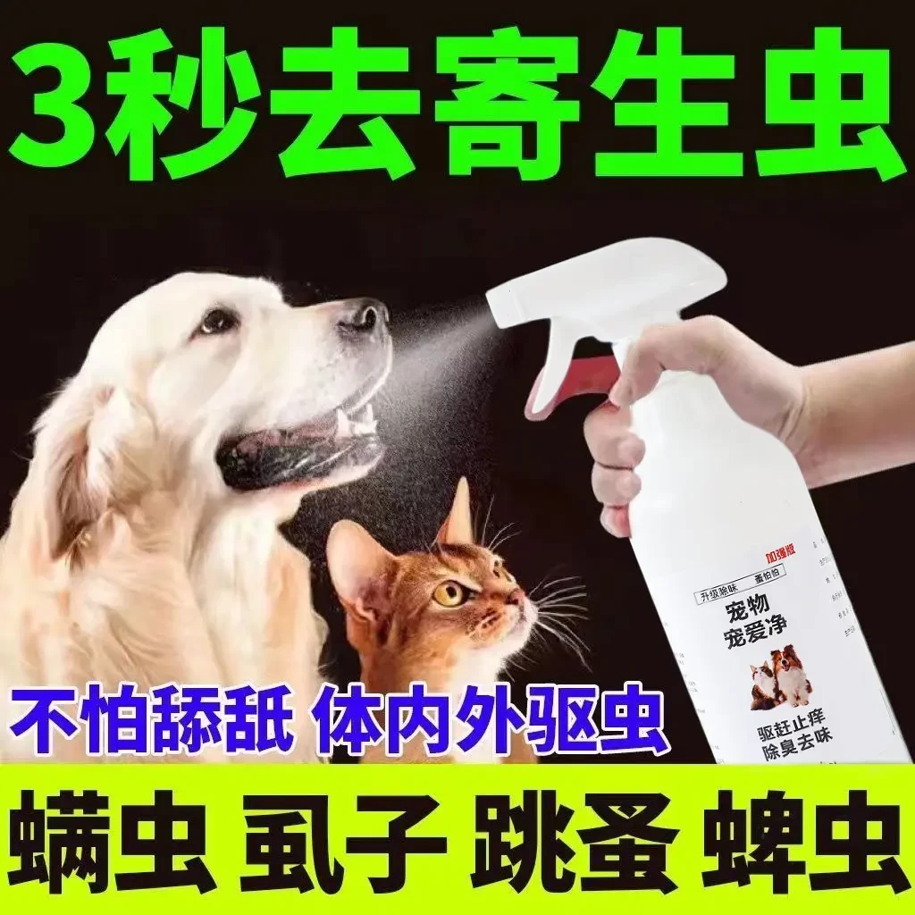 【不怕舔】虱蚤清喷剂狗狗猫咪体外驱蚤除螨喷雾除味宠物用品幼犬