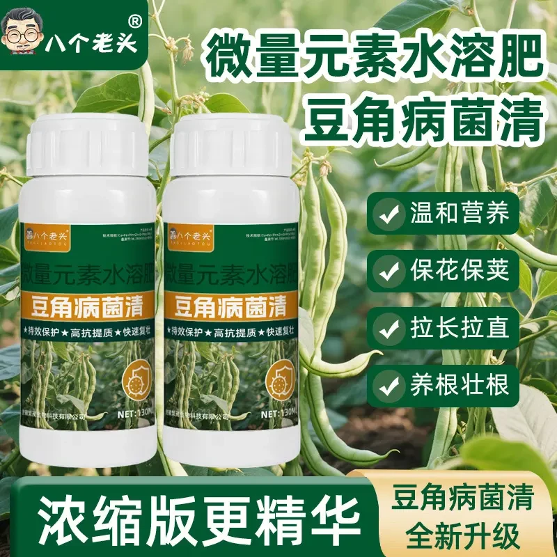豆角病菌清专用微生物菌剂豆角豇豆黄豆豆类锈病叶斑病快速复壮
