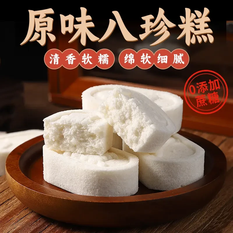 经典原味茯苓芡实八珍糕茯苓糕芡实糕软糯早餐代餐无蔗糖饱腹零食