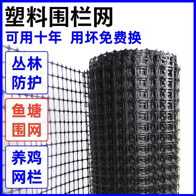 塑料网格防护网围菜园栅栏户外拦鱼塘果园家用养殖胶网养鸡围栏网