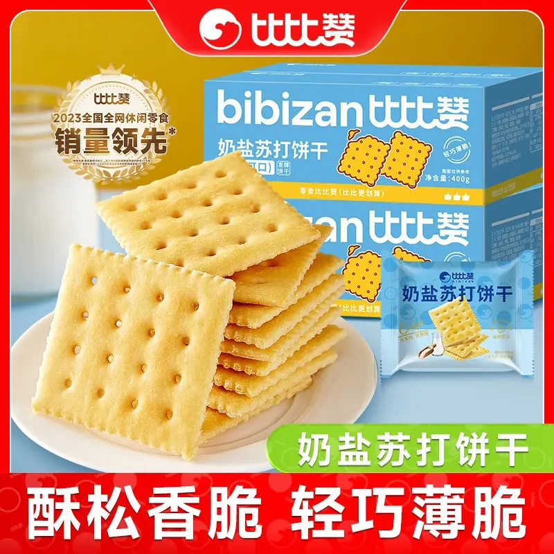 比比赞奶盐苏打饼干营养酥脆美味饱腹早餐办公休闲解馋健康小零食