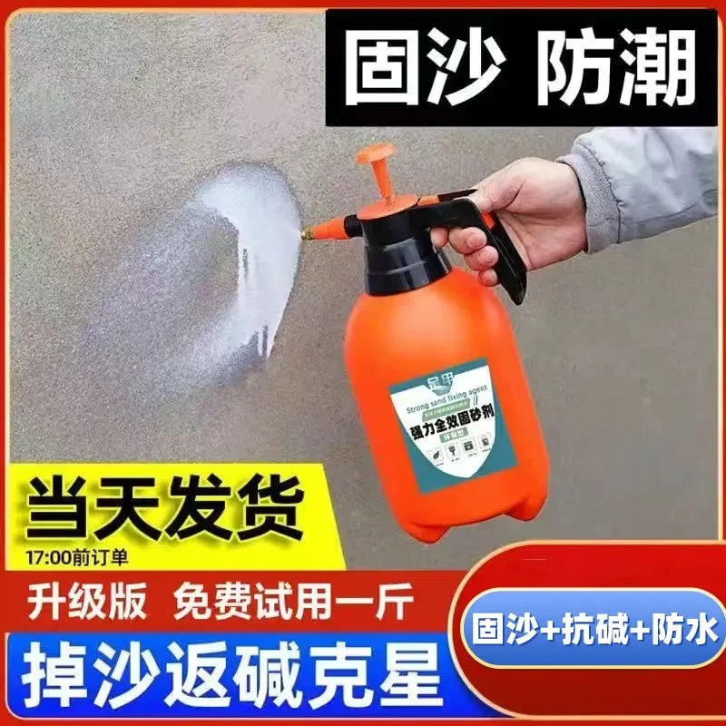 掉皮起沙抗碱封闭剂水泥起沙克星墙面固沙剂防水补漏渗透型固沙宝