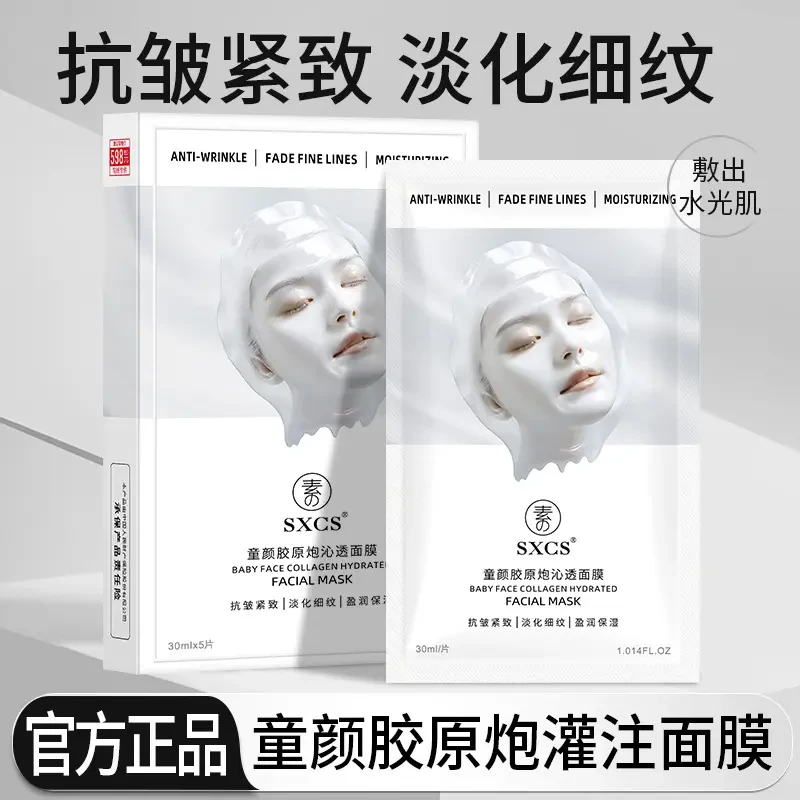三盒装【韦雪推荐】童颜胶原蛋白炮灌注面膜补水抗皱沁润面膜提拉