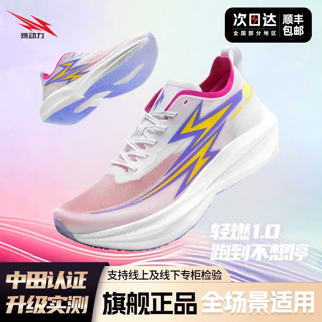 燃动力轻燃1.0运动跑步鞋碳板竞速低帮慢跑减震缓震训练轻便跑鞋