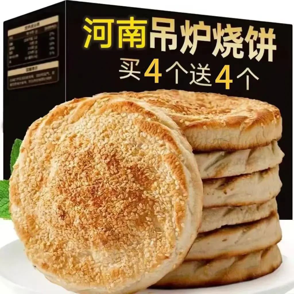 纯手工烧饼火烧烧饼河南正宗河南烧饼吊炉烧饼芝麻饼正宗老式烧饼