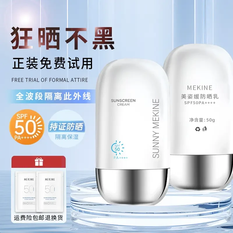 【到手3瓶】美姿媛防晒乳面部高倍防晒隔离防紫外线SPF50 清透养肤