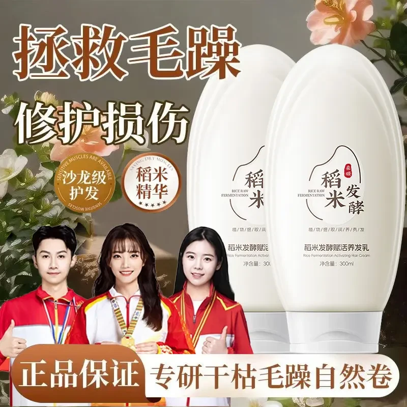 【官方直发】稻米原浆赋活养发乳补水保湿修护干枯毛躁改善受损发质