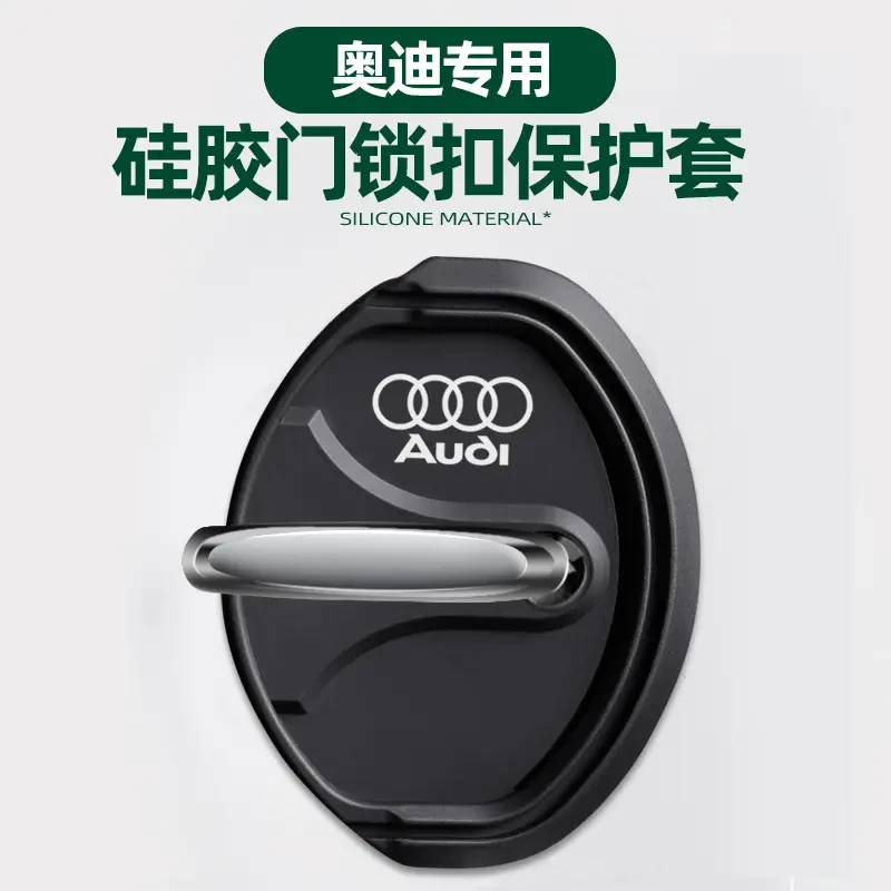 适用于奥迪A4L/Q5L/A3/A6L/A5/Q6汽车门锁盖车门锁扣减震保护套装