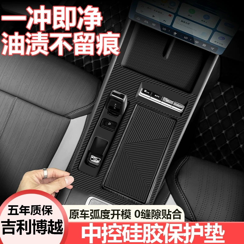 适用吉利博越L中控排挡硅胶垫全包面板垫防护贴内饰改装用品大全
