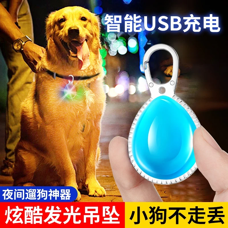 宠物LED发光吊坠狗狗猫咪防走失夜间遛狗灯泰迪防车祸铃铛闪光灯