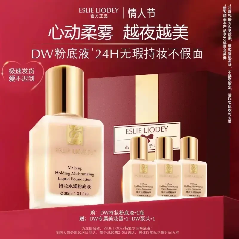 【官方正品】兰黛DW持妆粉底液油皮亲妈持久遮瑕控油亲肤服帖无暇女