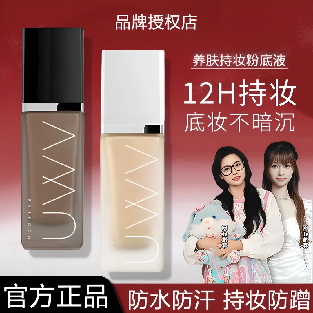 【小鱼海棠】UNYN持妆粉底液控油保湿遮瑕防水防汗不脱妆混干油皮肤