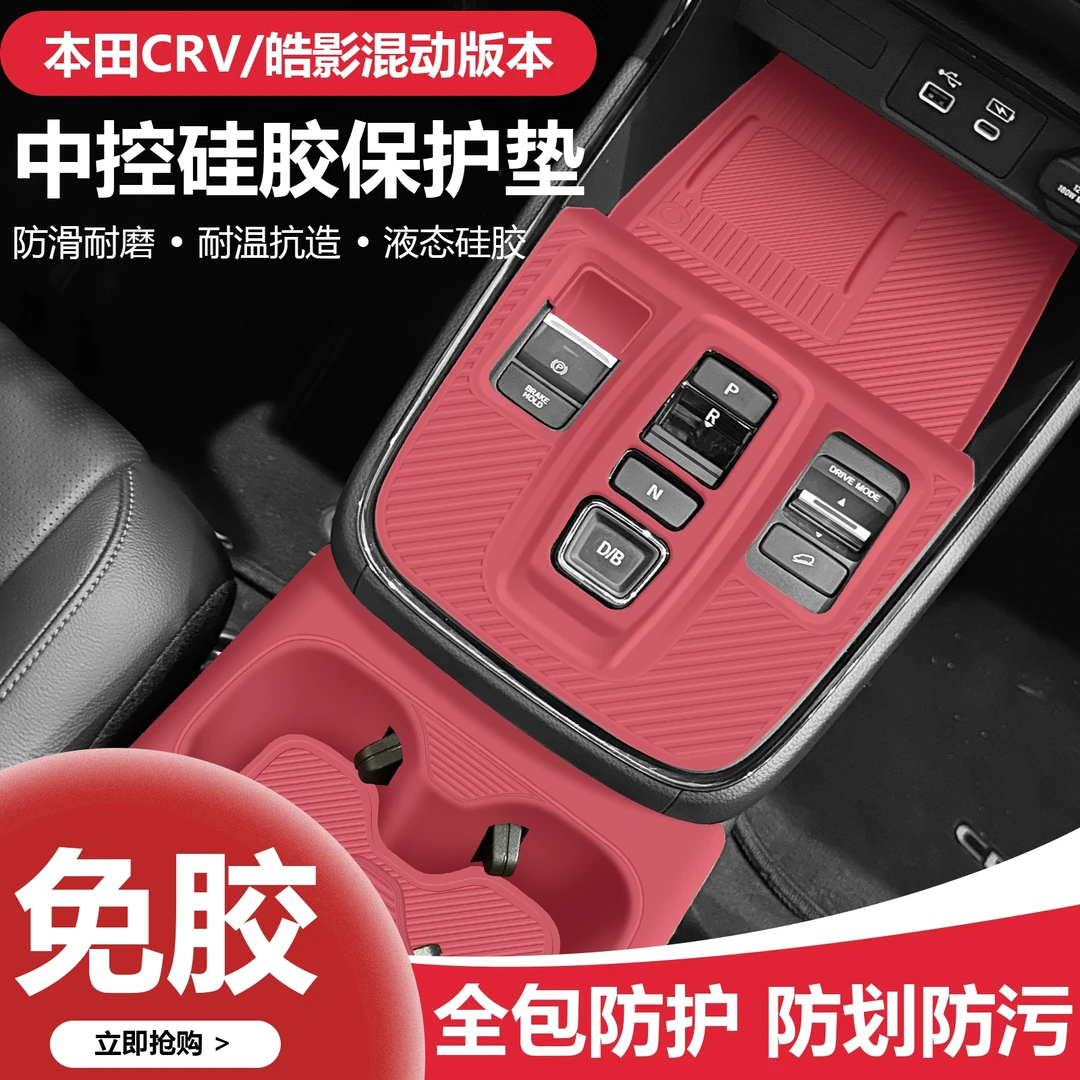 本田CRV/皓影混动版中控硅胶保护垫中控台垫贴膜车内装饰用品大全