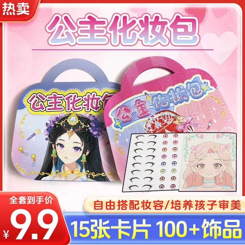 【9·9一套】六一儿童节公主化妆包女孩绘画儿童时尚diy换装涂色生日