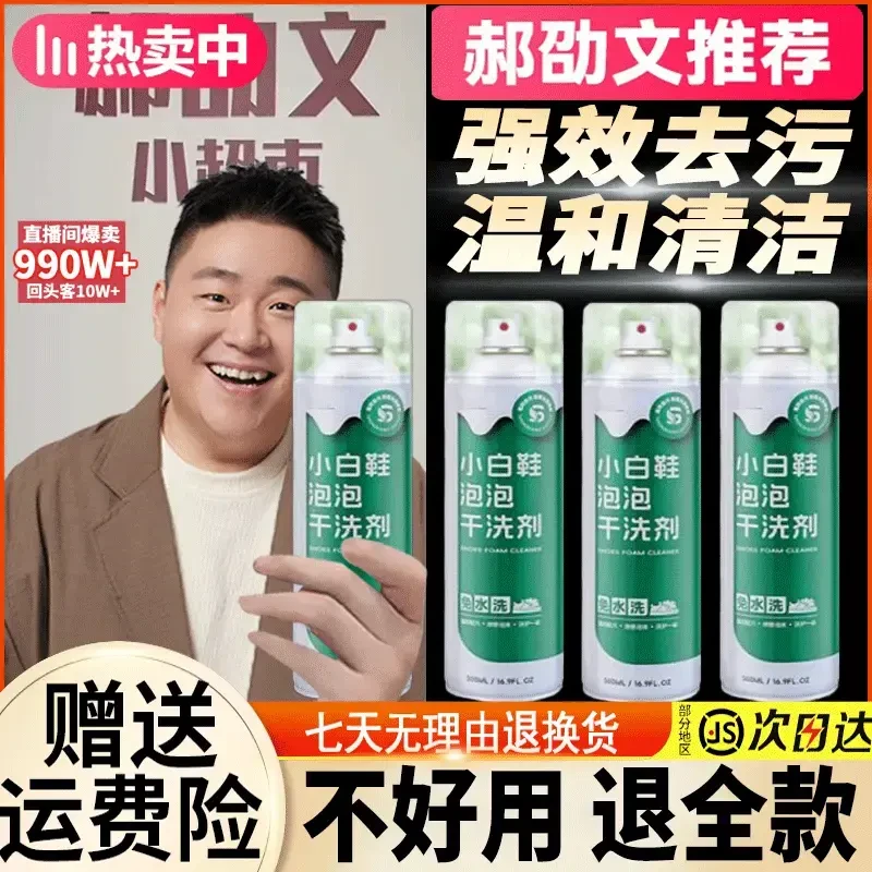 【郝劭文推荐】康小白鞋慕斯泡沫清洁剂强力去污去黄干洗剂正品思