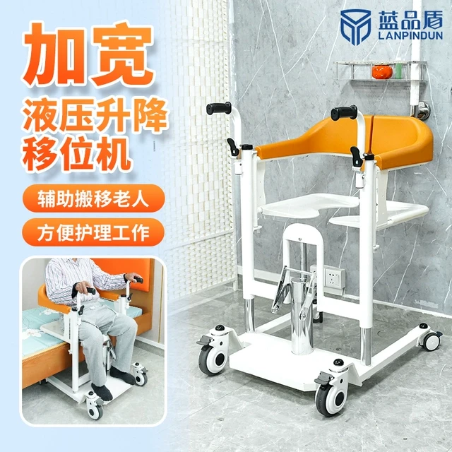 蓝品盾多功能液压移位器老人移位机家用升降防水免打孔便椅孕妇新