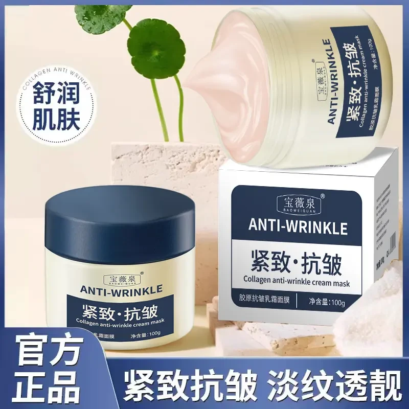 【抢！买一送一】胶原抗皱乳霜面膜女补水保湿紧致提亮肤色涂抹面膜