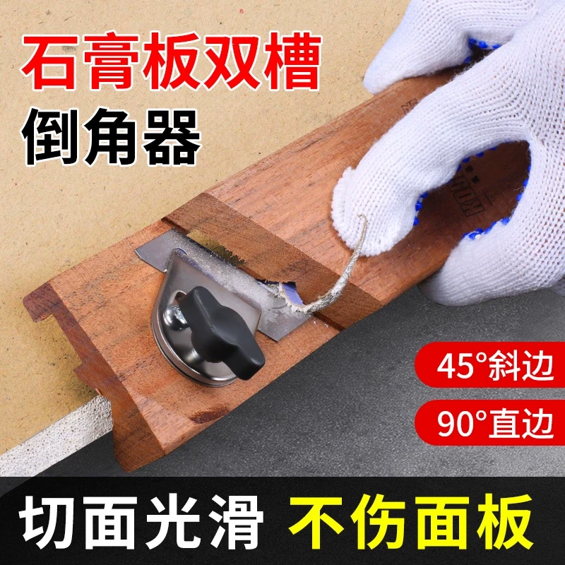 石膏板v型倒角器45度木工刨子吸音板两用八字缝专用工具倒角神器