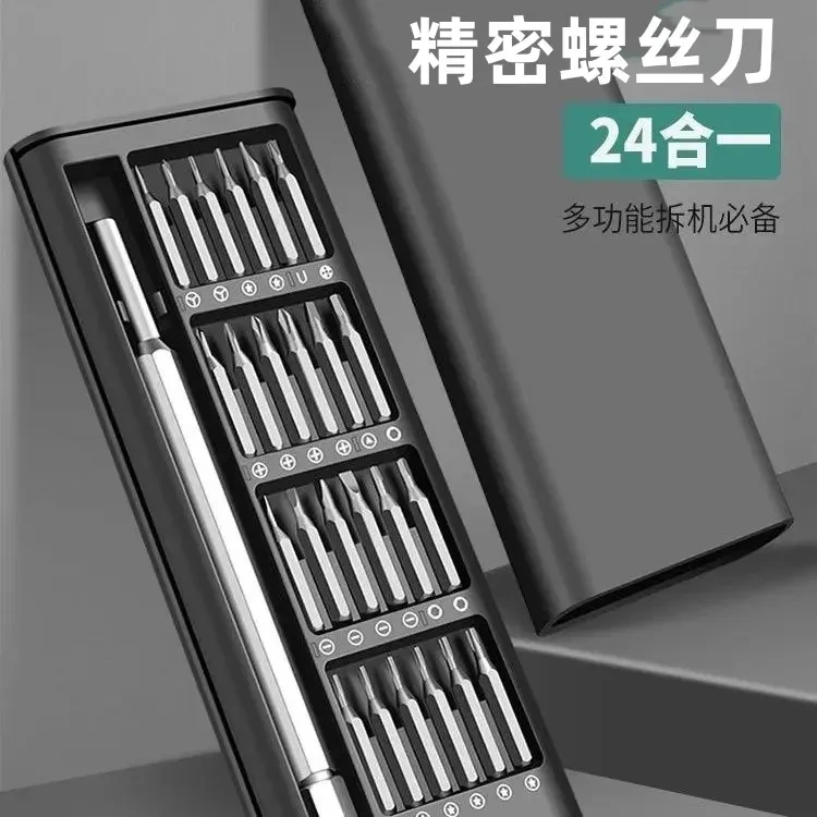 抢【异形螺丝刀】24合一精密螺丝刀铝合金螺丝刀套装轻松拆卸维修