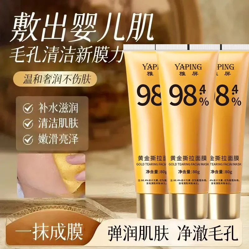 黄金撕拉面膜去黑头提拉紧致嫩肤深度清洁毛孔粉刺补水保湿养肤女