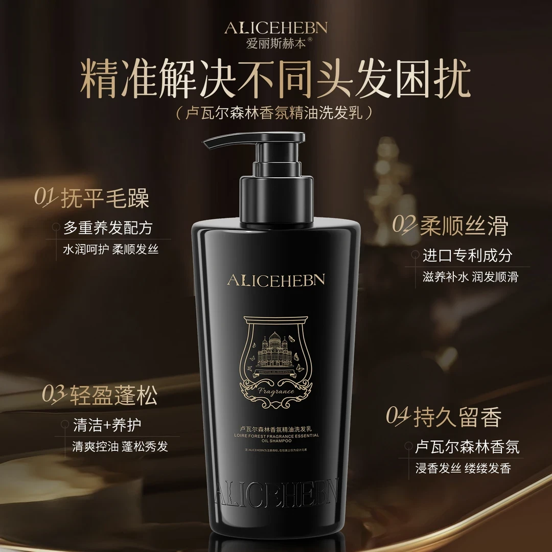 【三瓶装】爱丽斯赫本卢瓦尔森林香氛精油洗发乳烫染去屑控油洗发水