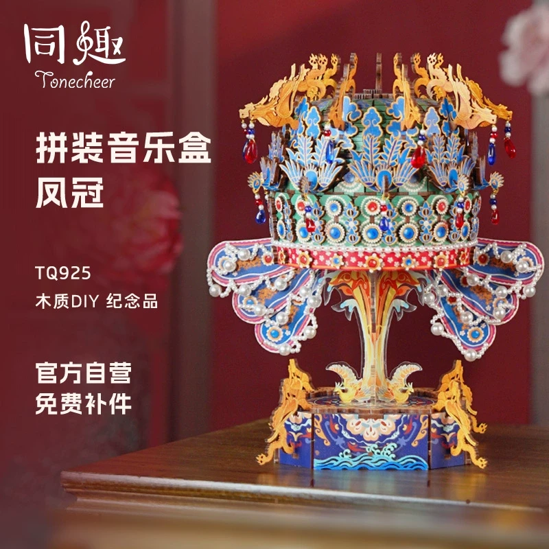 同趣凤冠八音盒音乐盒手工diy拼装情人节新婚礼物女生拼图积木
