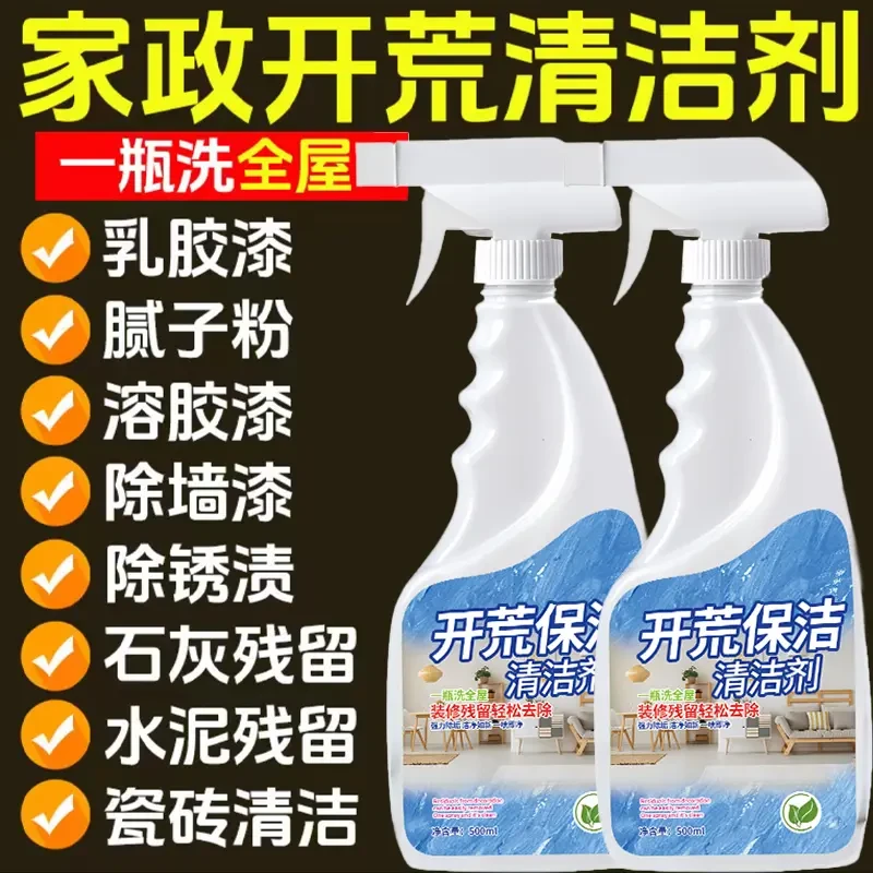 保洁清洁清洗剂神器多功能新房装修乳胶漆专用瓷砖保洁剂工具V2