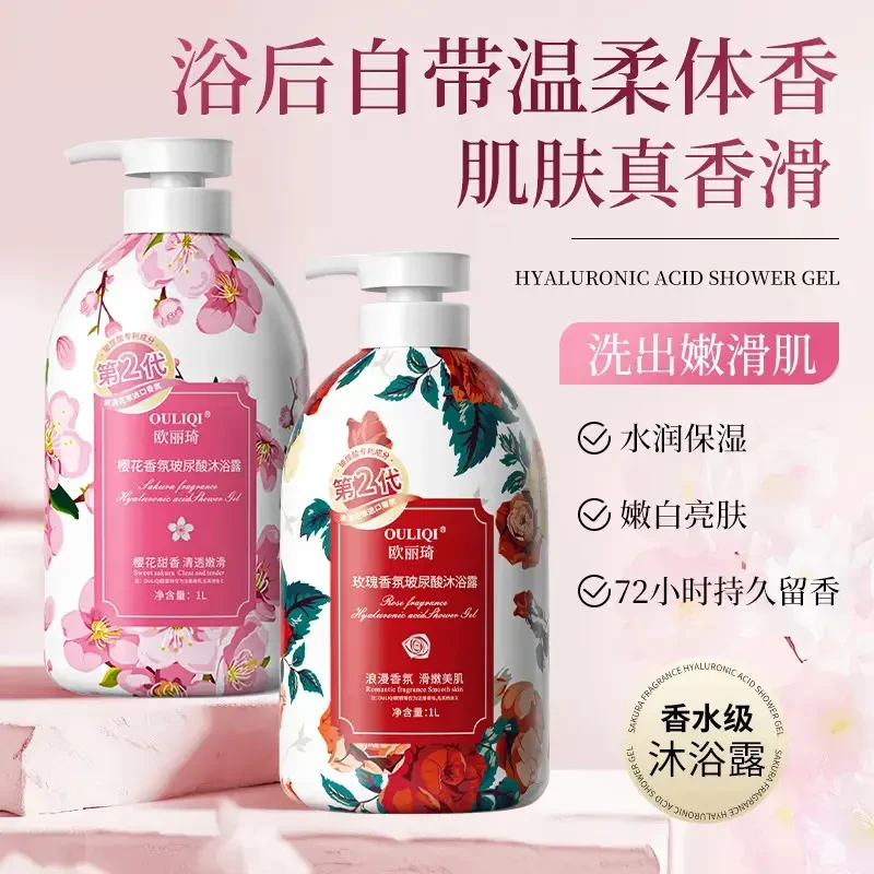 【2斤装】玫瑰樱花香氛沐浴露清爽嫩肤水润持久留香家庭大容量