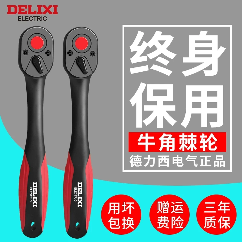 德力西快速套筒棘轮扳手大中小飞双向扳手汽修工具大扭力72齿