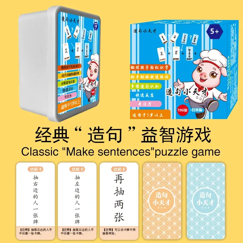 【到手196张】疯狂造句小天才儿童连词成句卡亲子益智卡片小学生