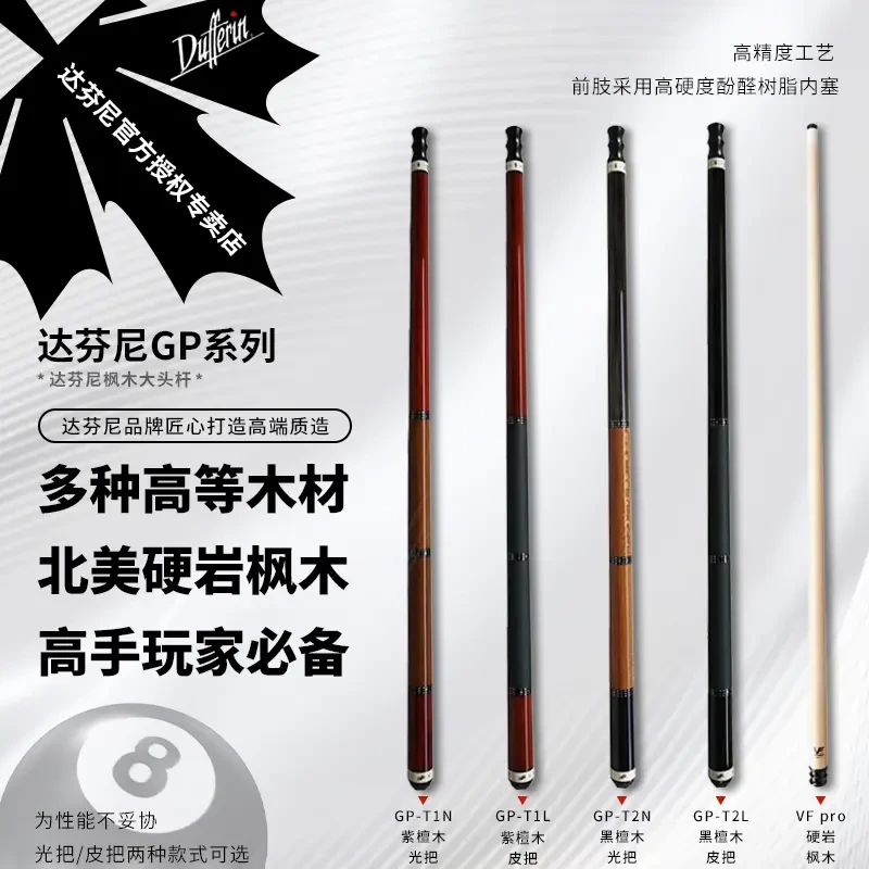 达芬尼GP玩家系列中式球杆大头杆合木后把台球杆九球黑八球杆
