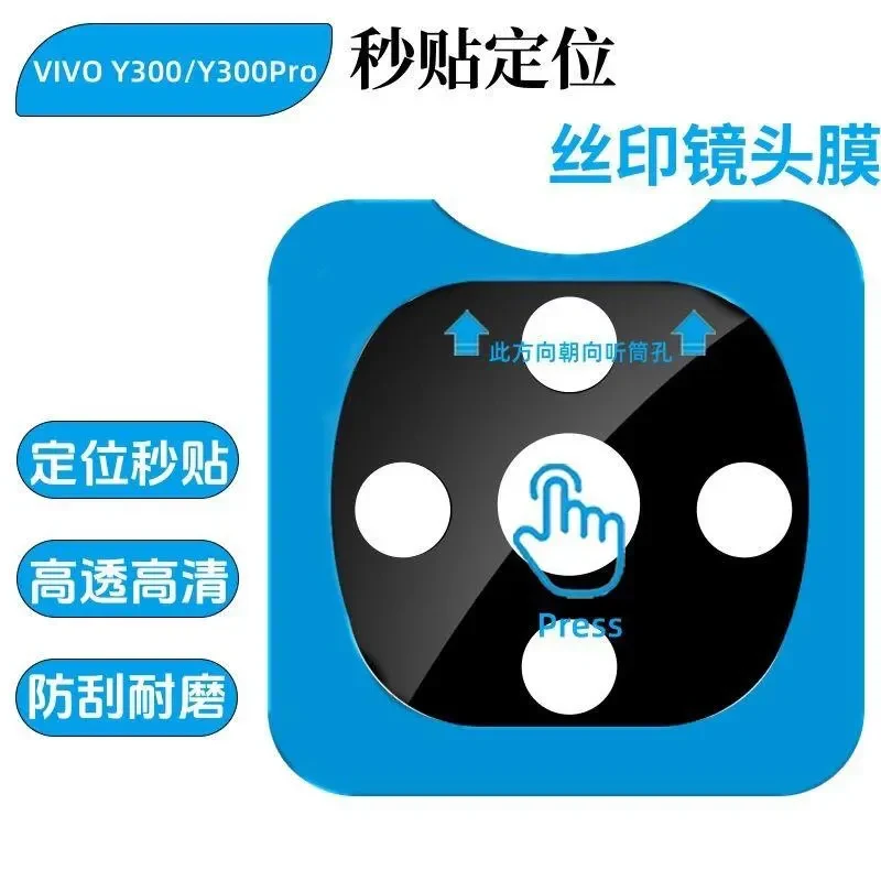适用vivoY300镜头膜y300Pro后置摄像头全包防摔刮钢化玻璃保护膜