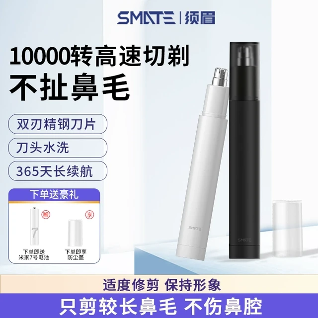 须眉鼻毛修剪器男士电动女用剃刮拔修剪清理鼻毛剪刀鼻孔清洁神器